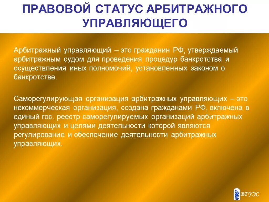 Процедура внешнего управления. Процедуры банкротства и управляющие. Внешнее управление банкротство. Критерии процедуры банкротства.