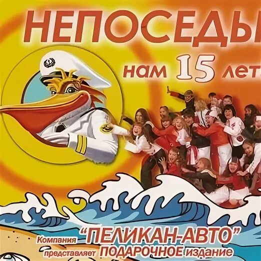 Непоседы 30 лет концерт. Непоседы вокальная студия. Песня про непоседы детская. Непоседы стих. Непоседы 2004.