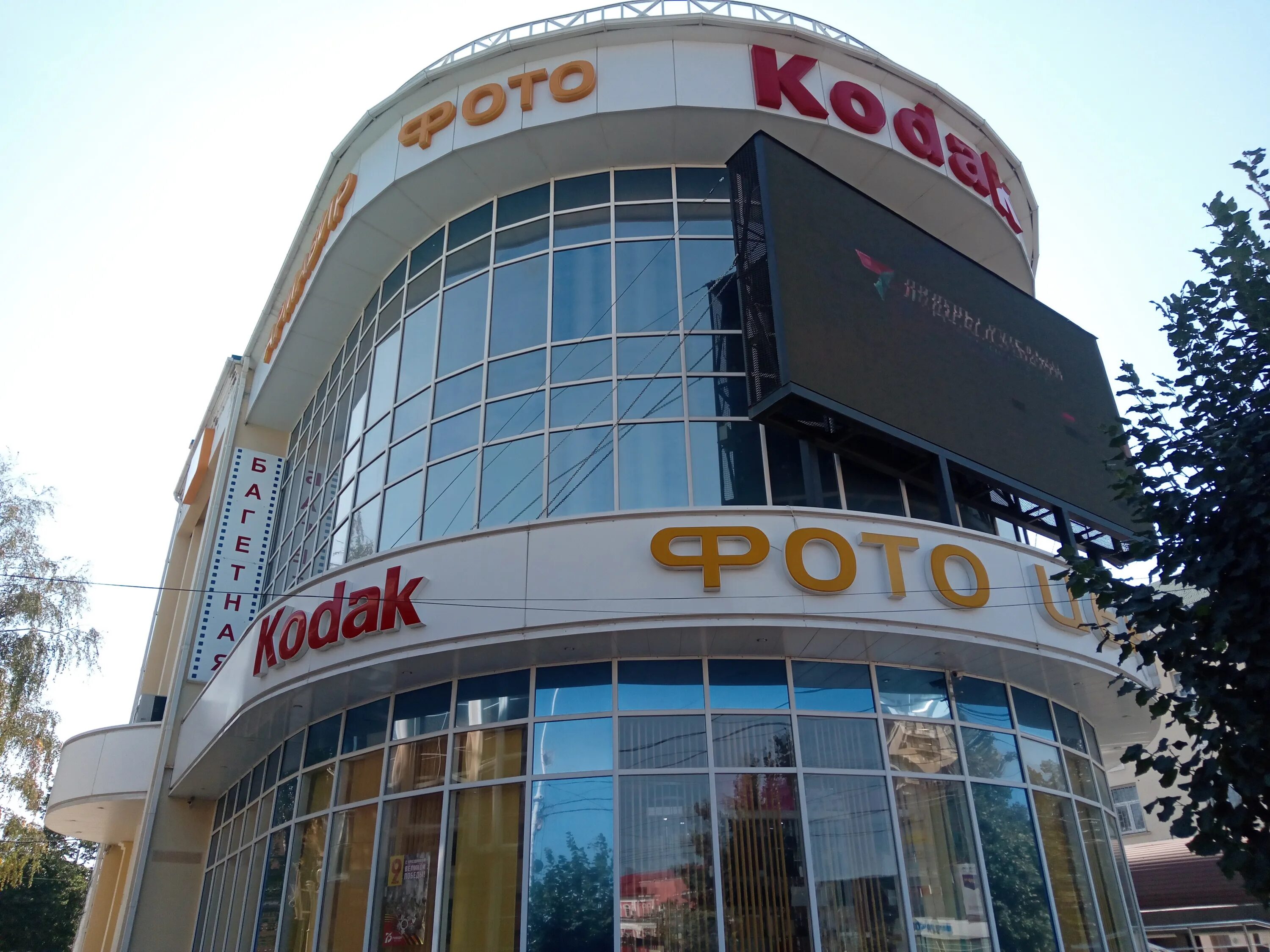 кодак услуги. кодак 2000 тирасполь. кодак армавир официальный сайт. мира 51 армавир. центр армавира фото.