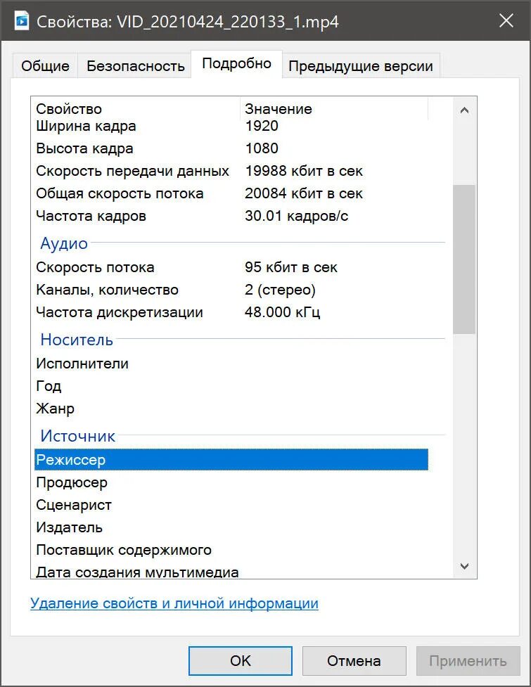 Свойство файла приложение. Свойства файла крутая форма.