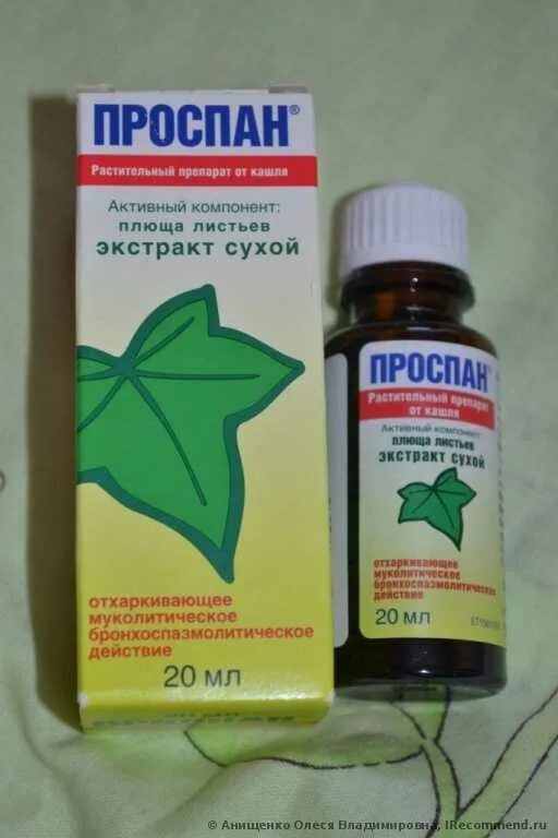 Проспан аналоги. Проспан капли для детей. препараты от кашля. проспан капли для ингаляций. проспан капли от кашля.