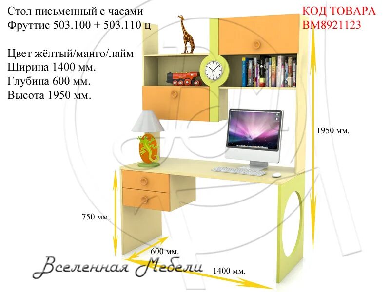 Стол любимый дом. Стол письменный туттис любимый дом. письменный стол фруттис. любимый дом компьютерные столы. фруттис мебель компьютерный стол.