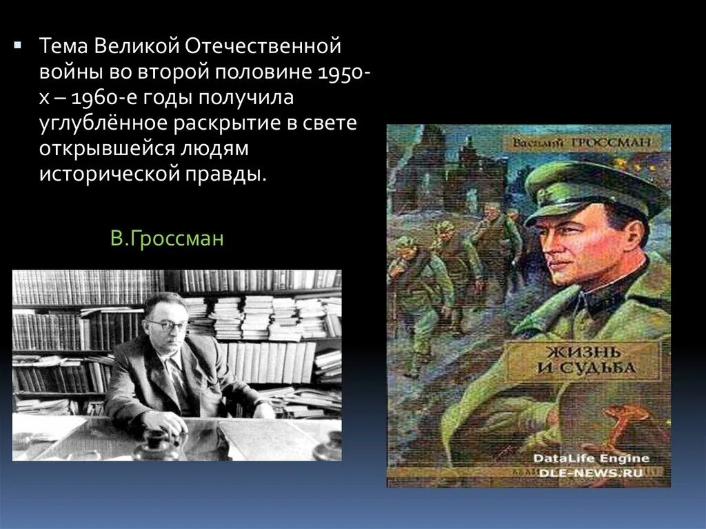 Урок литературные произведения о великой отечественной войне. Тема ВОВ В литературе. Литература в годы Великой Отечественной. Тема войны в Отечественной литературе. Литература послевоенного десятилетия.