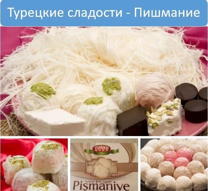 Пишмание турецкая купить. Восточная сладость пишмание. Пишмание турецкая сладость. Пахлава пишмание. Турецкие конфеты пишмание.