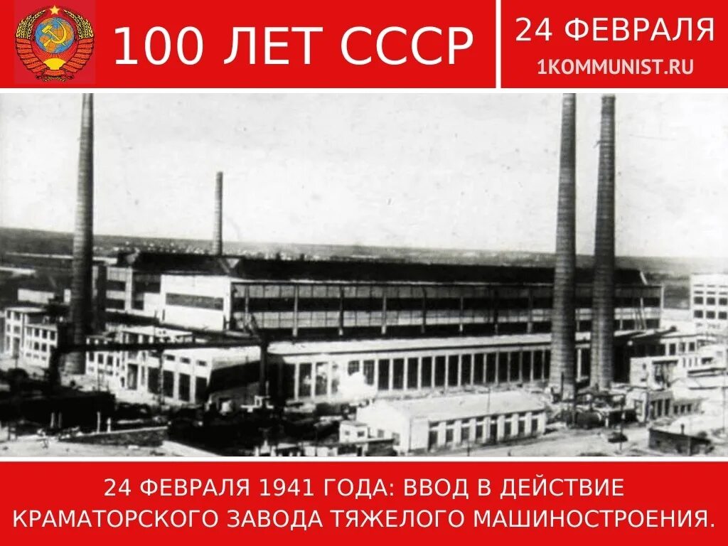 Украина 24 фабрика. Краматорский завод тяжелого машиностроения. Завод тяжелого машиностроения СССР. Машиностроение газета. Краматорский завод тяжелого машиностроения фото.