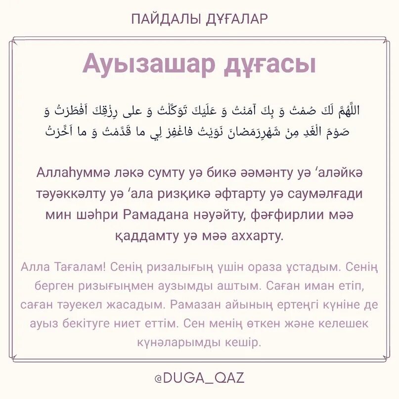 Ораза дұғасы 2024. Слова на ауыз ашар. Дуга для ауыз ашар. Awiz Ashar. Слова ауызашар.