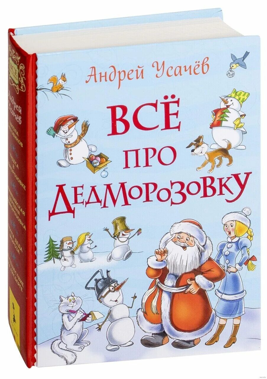 Дедморозовка. Усачев а. Дедморозовка. Хоккей в дедморозовке. Олимпийская деревня дедморозовка.