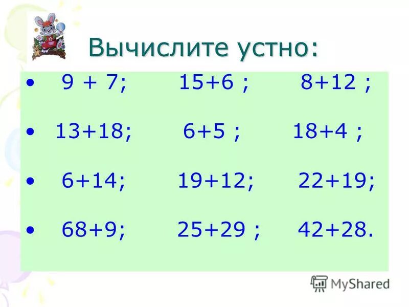 Вычислите 1 11 18