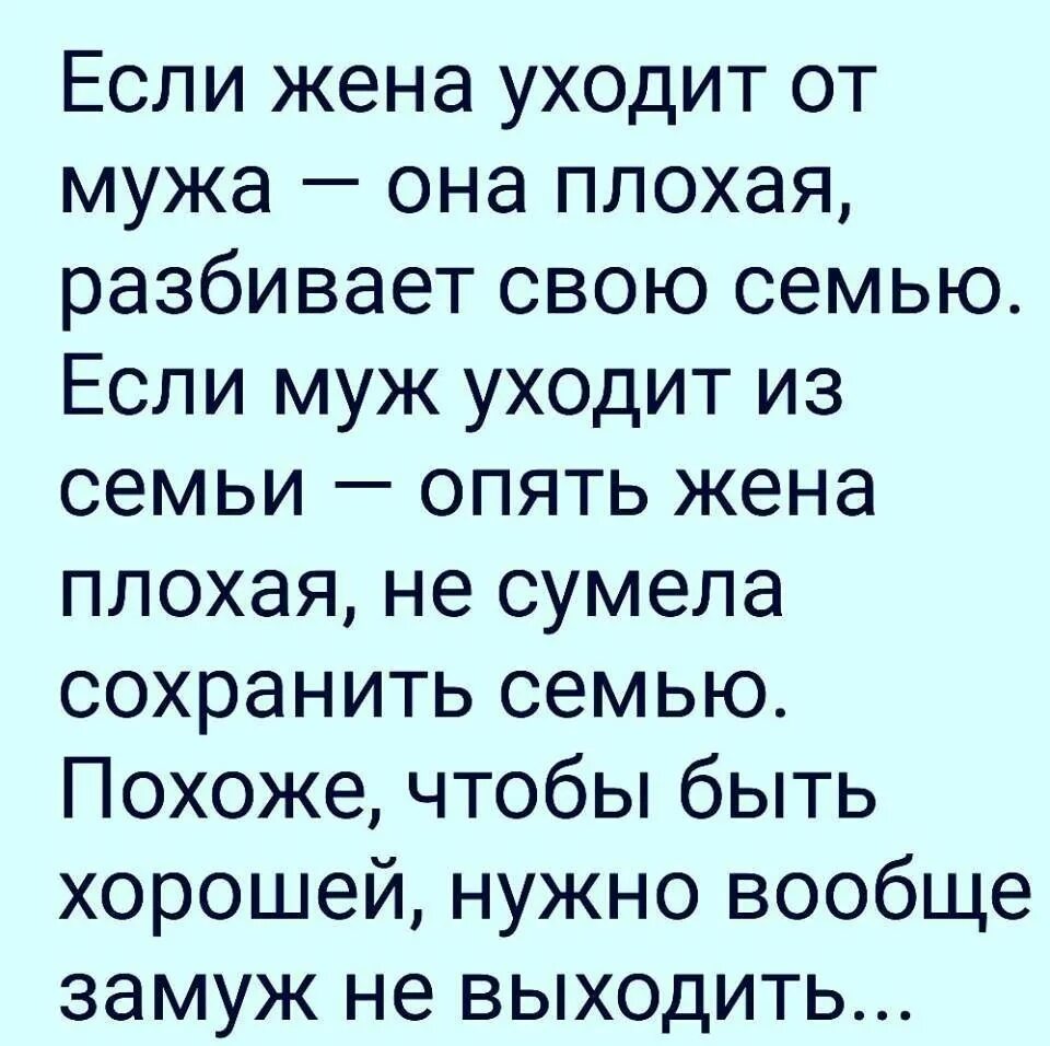 Если жена ушла. Плохая жена хорошего мужа. Муж уходит из семьи. Если жена ушла от мужа. Женатый ушел от жены