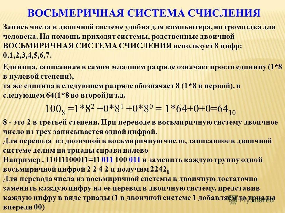 Запиши числа соединения с числом 18. Системы счисления. Восьмеричная система счисления. Восьмеричная система счисления э. Восьмеричная система исчисления цифры.