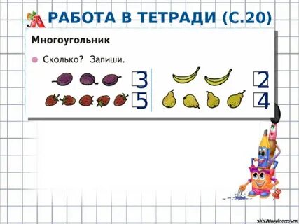 Многоугольник 1 класс рабочая тетрадь