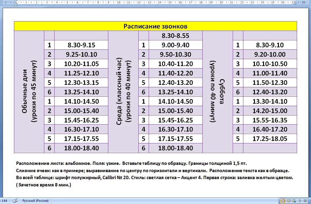 Практическая работа по информатике 7 класс текст. Таблицы в Ворде практическая работа. Таблицы в Ворде примеры. Таблица для практической работы по информатике. Сложные таблицы в Ворде.