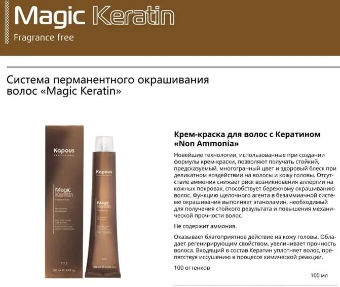 Соотношение краски капус. Капус краска. kapous professional крем-краска для волос палитра. kapous professional краска для волос magic keratin. капус краска для волос без аммиака.