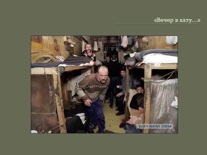 Выражение в хату откуда выражение. Выражение в хату откуда выражение