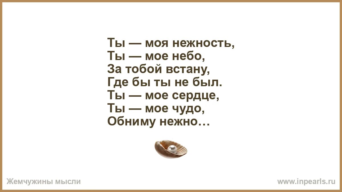 Ты мое чудо обниму. Ты мое чудо обниму