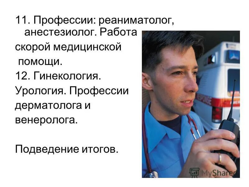 Рабочее место анестезиста в операционной. Профессия реаниматолог. Анестезиология и реанимация. Профессия врача реаниматолог. Врач анестезиолог.