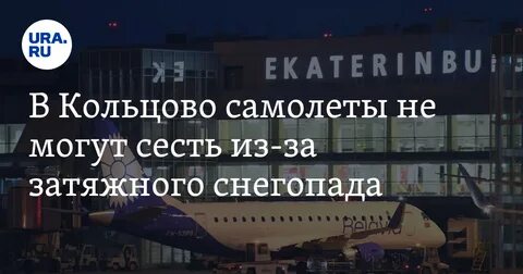 Самолет кольцово сел