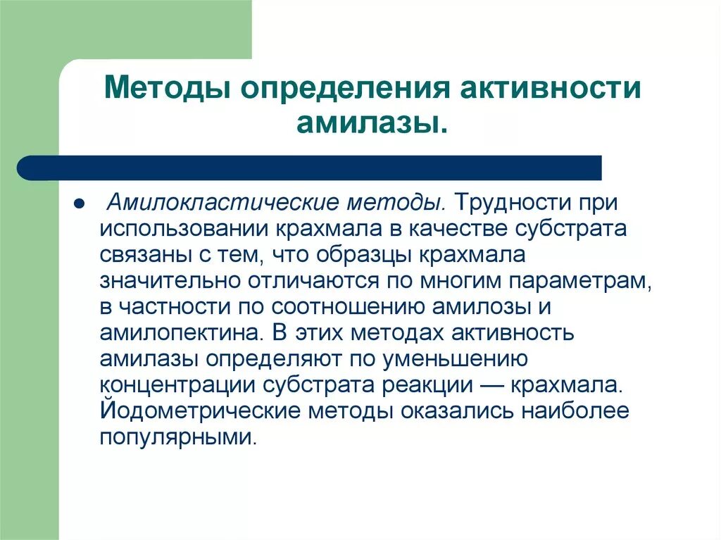 Способы определения языка. Методы определения альфа амилазы. методы определения активности.