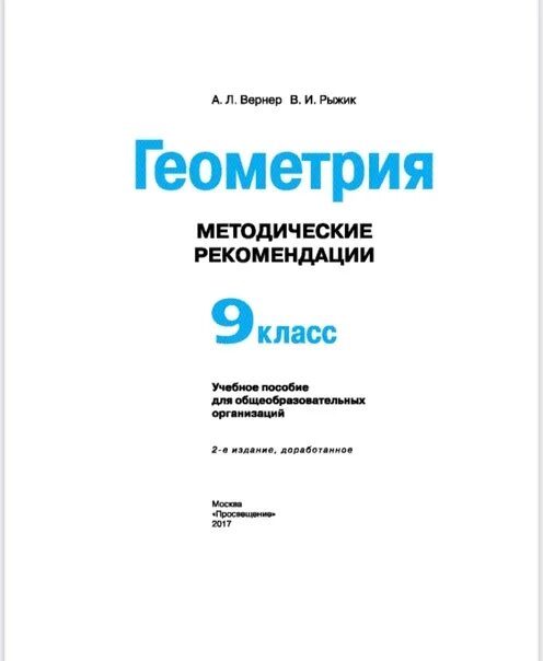 Поурочные разработки по геометрии 7-9 класс атанасян. Учебник. Учебник 10 класс геометрия поурочные планы по учебнику атанасяна. Тематическое и поурочное планирование. Геометрии 7 кдассметодические рекомендации.