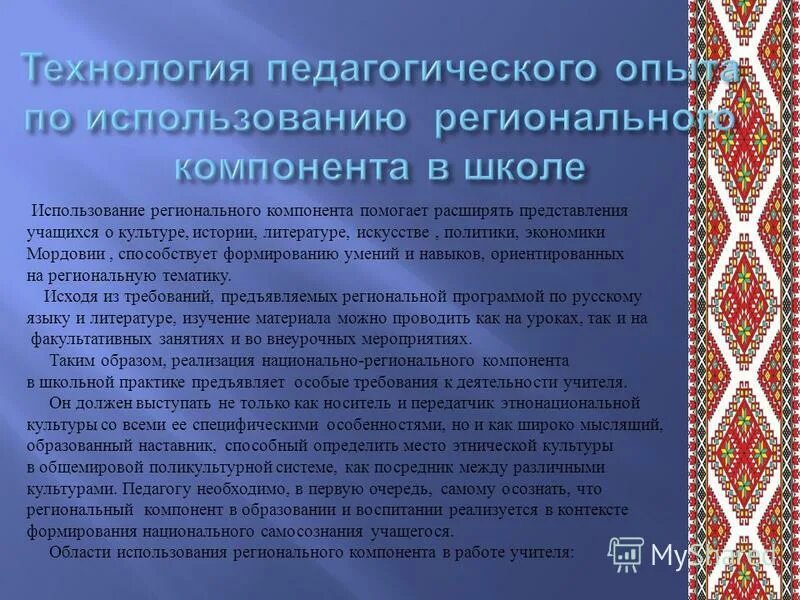 национально-региональный компонент. задачи регионального компонента образования. национальная экономика. национально-региональный компонент. управление проектами школа.