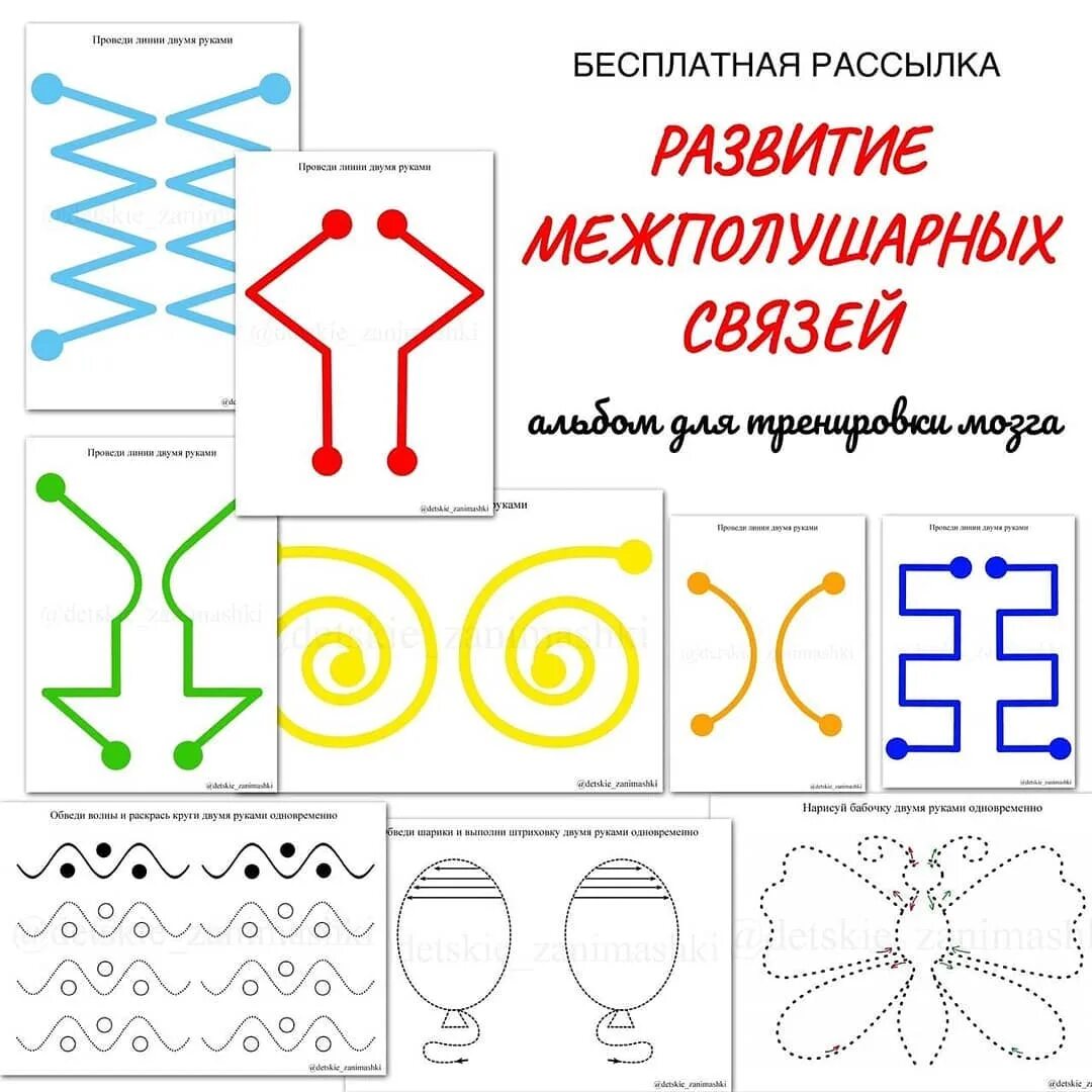 занятия для развития межполушарных связей. упражнения для развития межполушарного взаимодействия. упражнения для развития межполушарного взаимодействия дошкольника. п. развитие межполушарного взаимодействия у детей игры.
