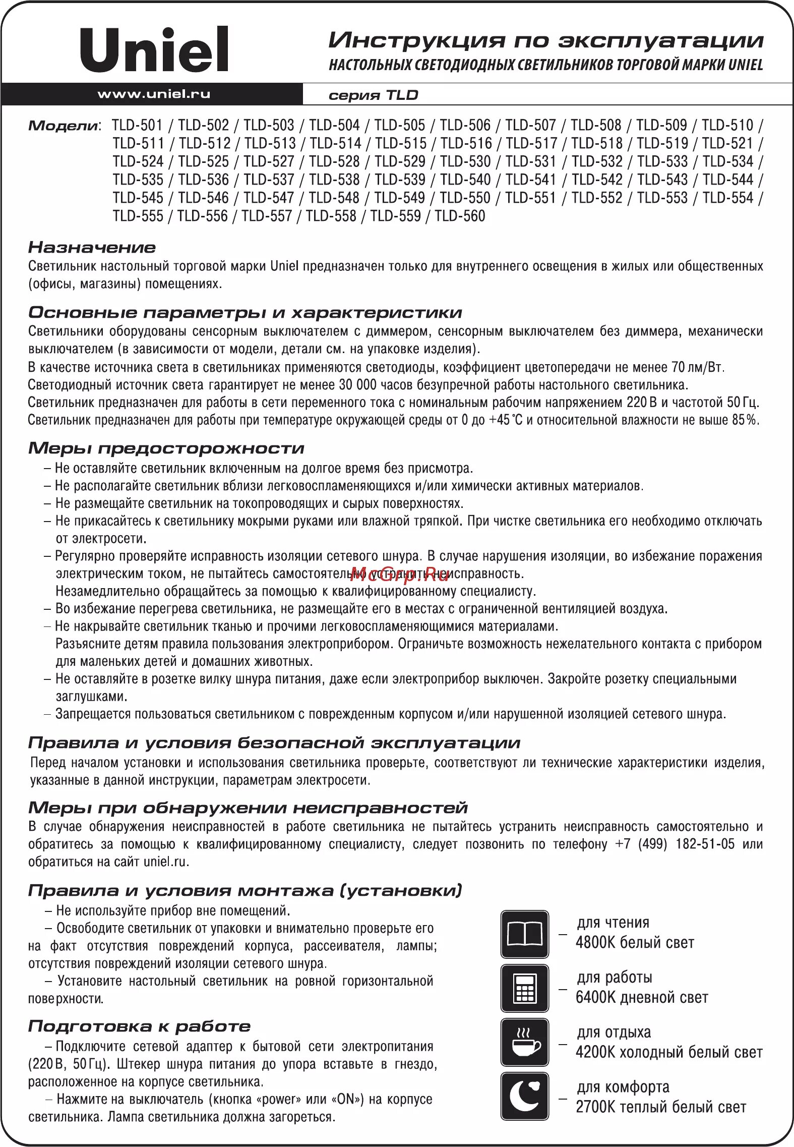 Инструкция по использованию лампы. Светильник led Uniel TLD-542 инструкция. Светильник led Uniel TLD-542 инструкция розбиратсия. Настольная лампа Uniel TLD-542 инструкция. Схема электрическая Uniel TLD-542