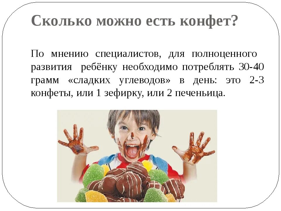 Раз в год можно появиться. Сколько детям можно сладкого. Сколько детям можно сладкого в день. Сколько сладкого можно есть в день. Сколько конфет можно есть в день.