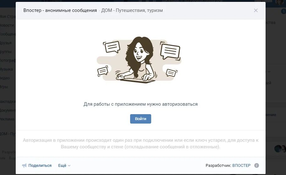 Отправь сообщение дом. ВК сообщения. Анонимное сообщение. Написать смс анонимно. Отправлено анонимно.