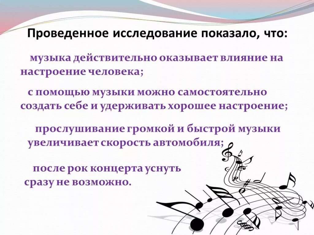 Как музыка помогает человеку. Влияние музыки на человека. Влияние музыки на организм человека. Музыкальные исследования. Исследования влияния музыки на человека.