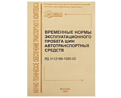 Шины нормы эксплуатации