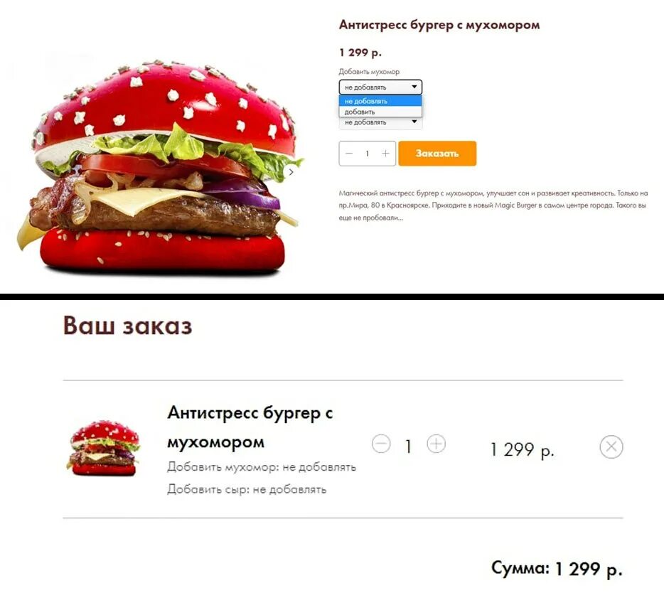 Magic burger. Бургер с мухомором. Антистресс бургер с мухомором. Бургер с мухомором Красноярск. Magic Burger Красноярск.