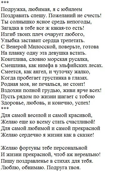 Стих 55 подруги поздравление. Стихотворение на юбилей подруге. Поздравление подруге в стихах. С юбилеем подругу трогательное поздравление. Поздравления с днём рождения подруге трогательные до слез.