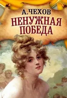 Читать книгу ненужная жена