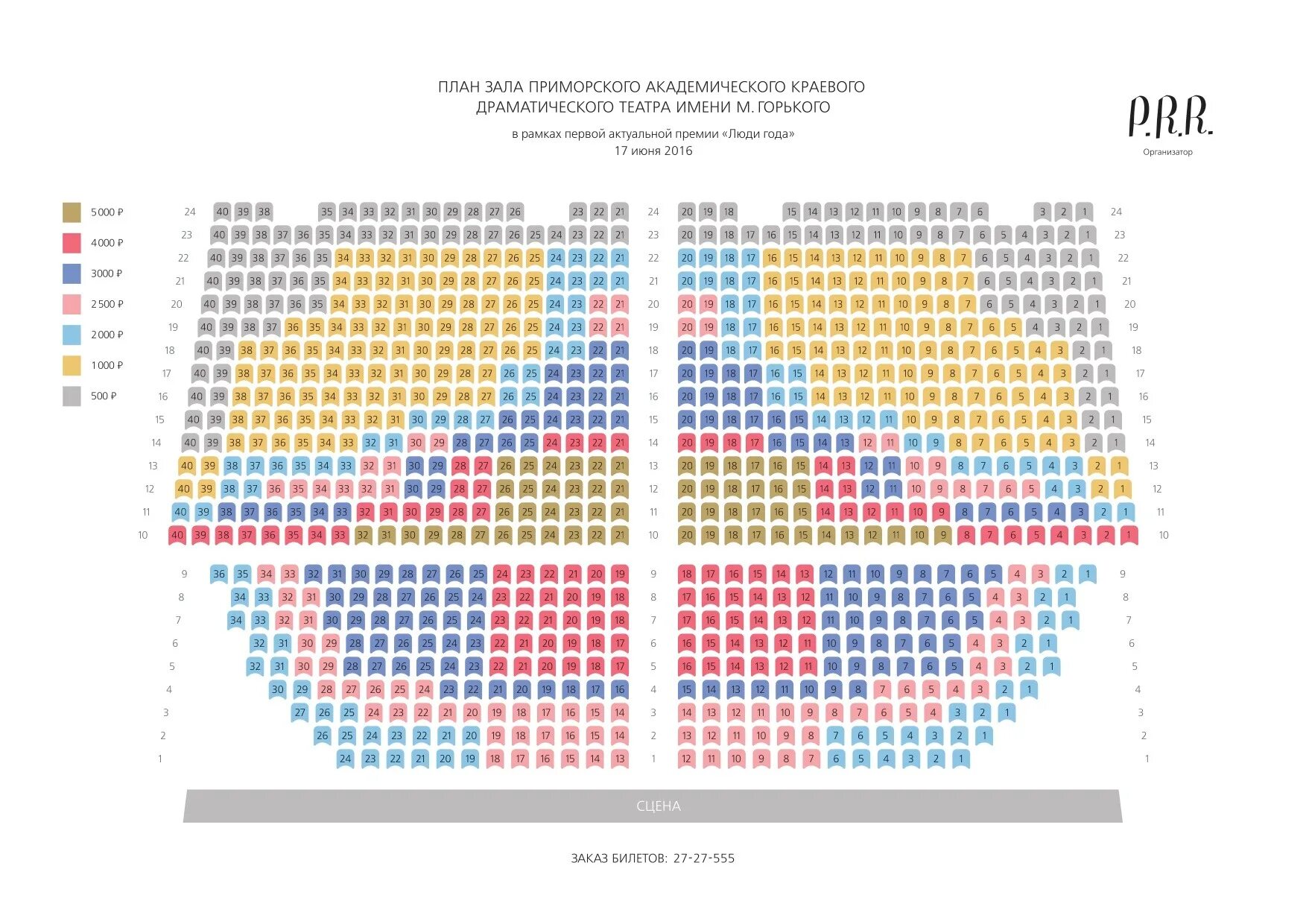 Театр горького ростов зал. Схема зала театра Горького Владивосток. Схема зала театр имени Горького Владивосток. Схема зала театра Горького Ростов-на-Дону. Театр драмы им Горького Ростов-на-Дону схема зала.