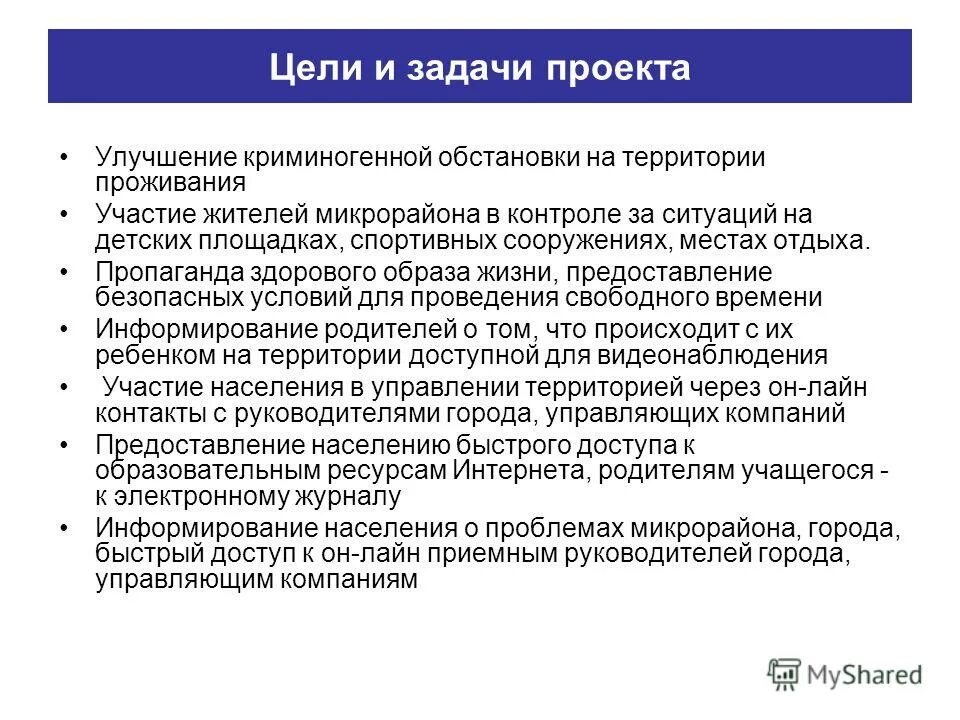 Проект для улучшения жизни. Цель и задачи микрорайона. Как улучшить условия жизни. Как улучшить условия жизни в нашем микрорайоне. Задачи проекта по улучшению жизни.