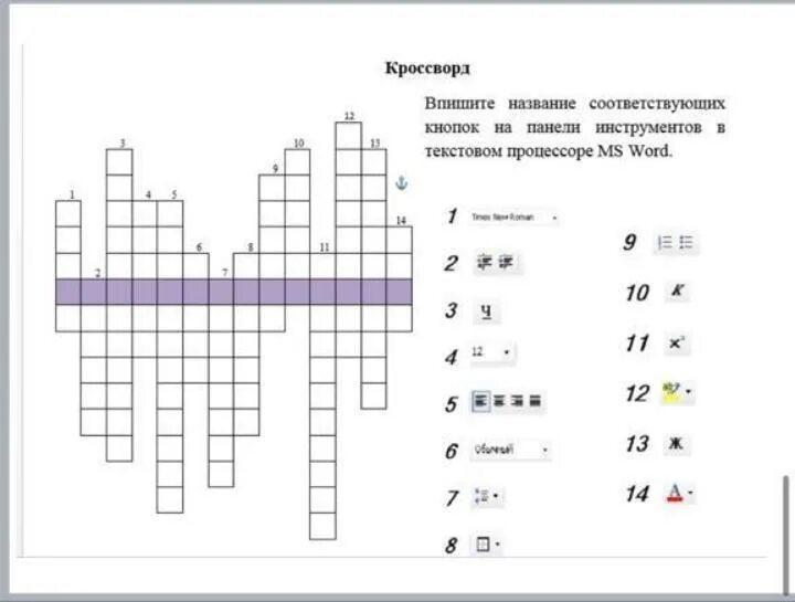 Кроссворд по информатике 8 класс. Как должен выглядеть кроссворд. кроссворд по логистике. кроссворд знания. правила оформления кроссворда.