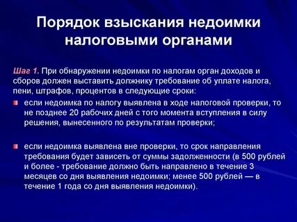 Взыскание недоимки по земельному налогу
