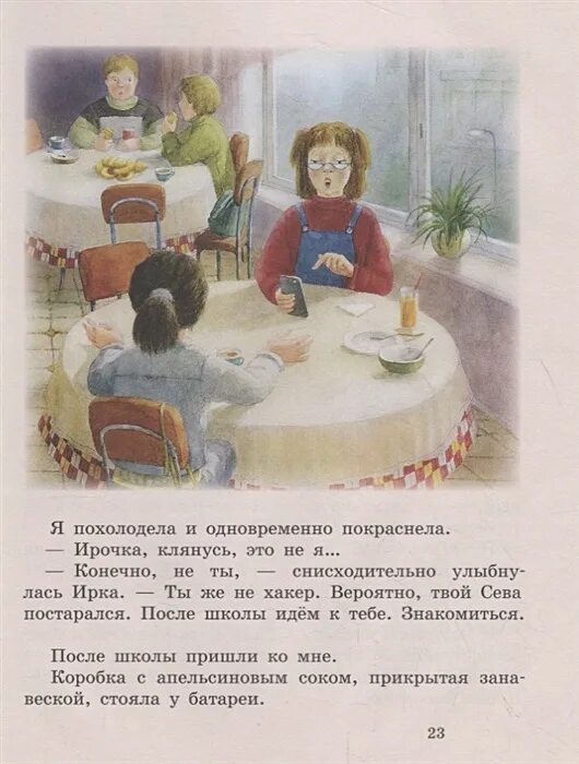 Читать джин сева игнатовой. Рассказ а. с. игнатовой «джинн сева». рассказ джин сева. джин сева иллюстрация.