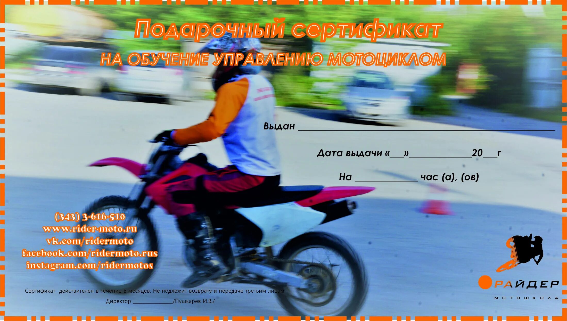 Сертификат на мотоцикл. Подарочный сертификат на квадроциклы. Сертификат мотоцикл москва. Сертификат на управление мотоциклом. Подарочный сертификат на мотокросс.