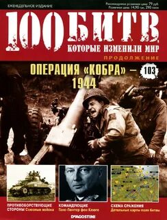 100 боев