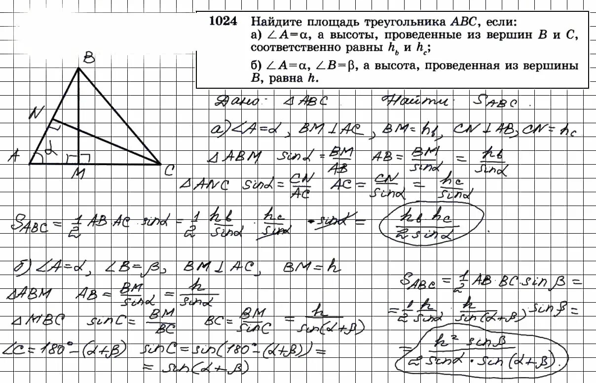 Геометрия 7 9 класс атанасян 654. Геометрия Атанасян 1024 номер. Геометрия 9 класс Атанасян номер 1024.