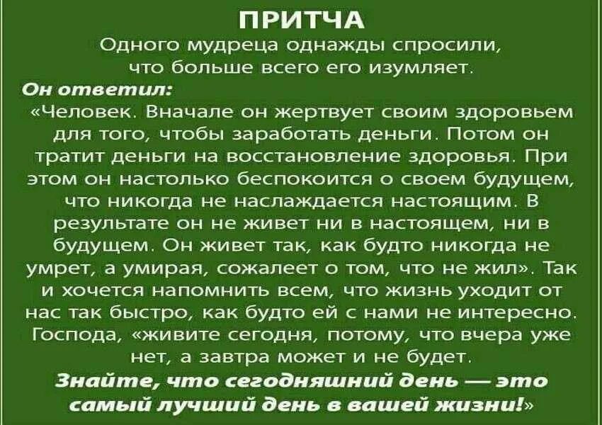 Удача притчи. Притча о человеке. притча о мудрости. притчи мудрых людей. мудрые притчи о здоровье.