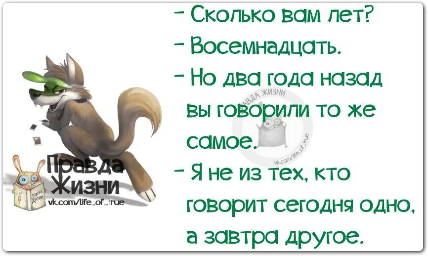 Правда жизни. Правда жизни цитаты. Правда жизни надпись. Правда жизни картинки. Правду матку рубит