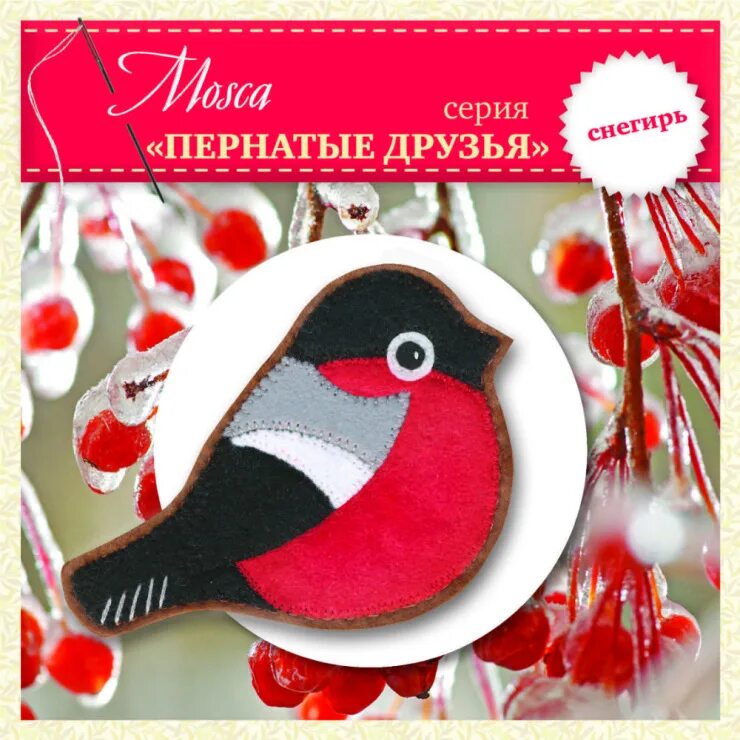 Снегирь из фетра. Новогодние игрушки из фетра выкройки снегирь. Новогодняя игрушка снегирь на газету. Снегирь из фетра своими руками с выкройками. Снегири объемные из бумаги своими руками поделка.