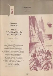 Любовь шолохова к родине