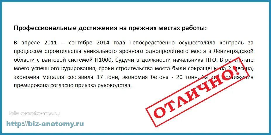 Профессиональные достижения в резюме. Достижения в работе примеры. Достижения в резюме что писать. Резюме образец достижения. Значимые личные достижения