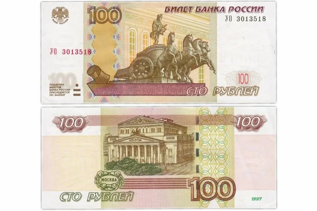 Несколько сотен рублей. 100 Рублей. Купюра 100 рублей. Банкнота 100 рублей. СТО рублей купюра.
