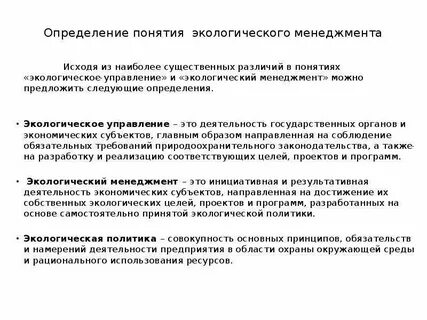 Экология понятия и определения