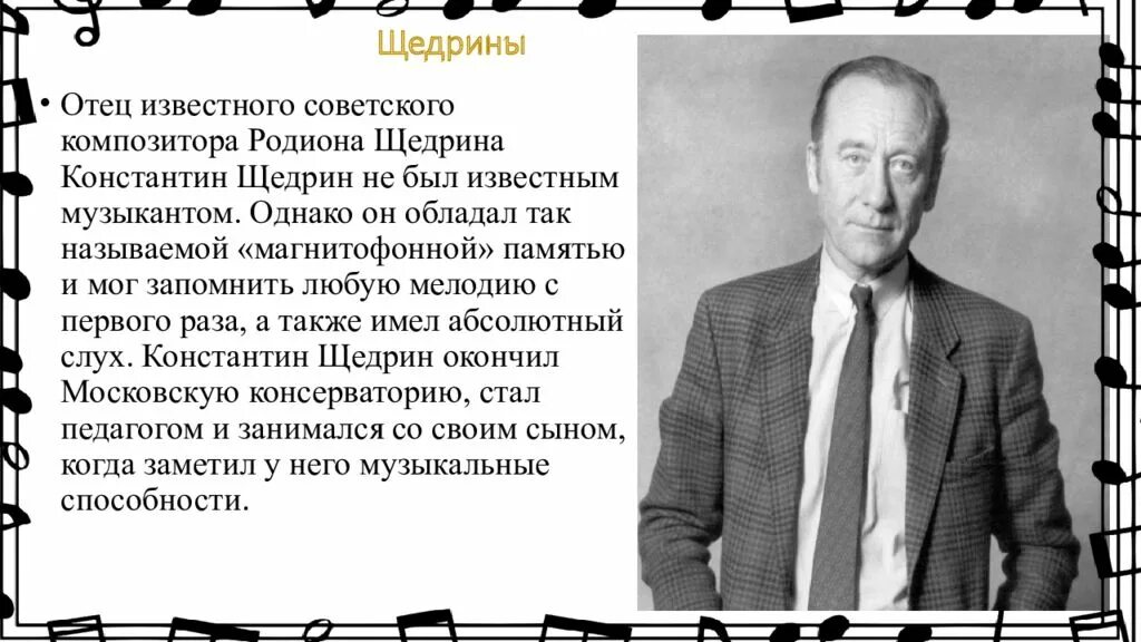 Как звали щедрина. Отец родиона щедрина. биография родиона щедрина кратко.