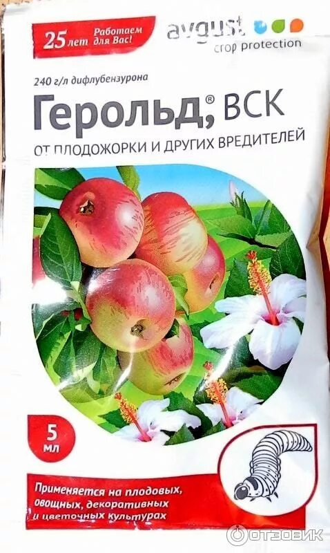 Герольд 5мл август. Инсектицид Герольд : 5 мл. Герольд пестицид. Герольд от плодожорки и других вредителей 10 мл avgust. Инсектициды для плодовых деревьев